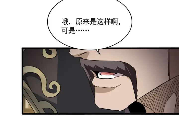 《魔皇大管家》第813话 诸葛嘴遁图74