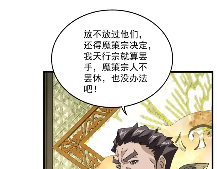 《魔皇大管家》第813话 诸葛嘴遁图75
