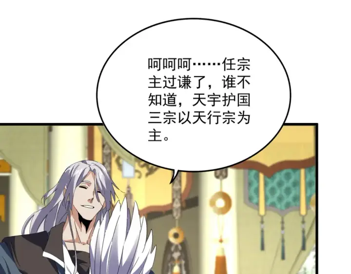 《魔皇大管家》第813话 诸葛嘴遁图79