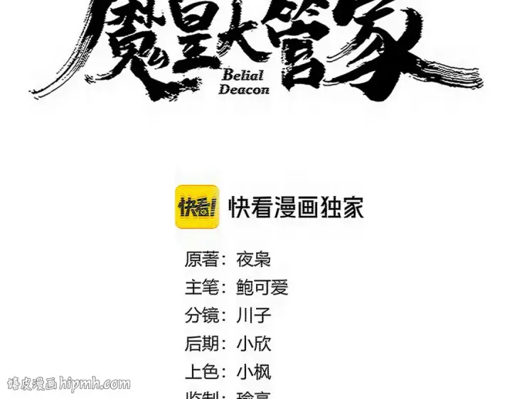 《魔皇大管家》第813话 诸葛嘴遁图8