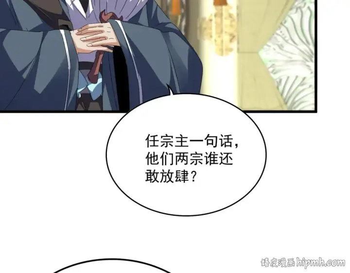 《魔皇大管家》第813话 诸葛嘴遁图80
