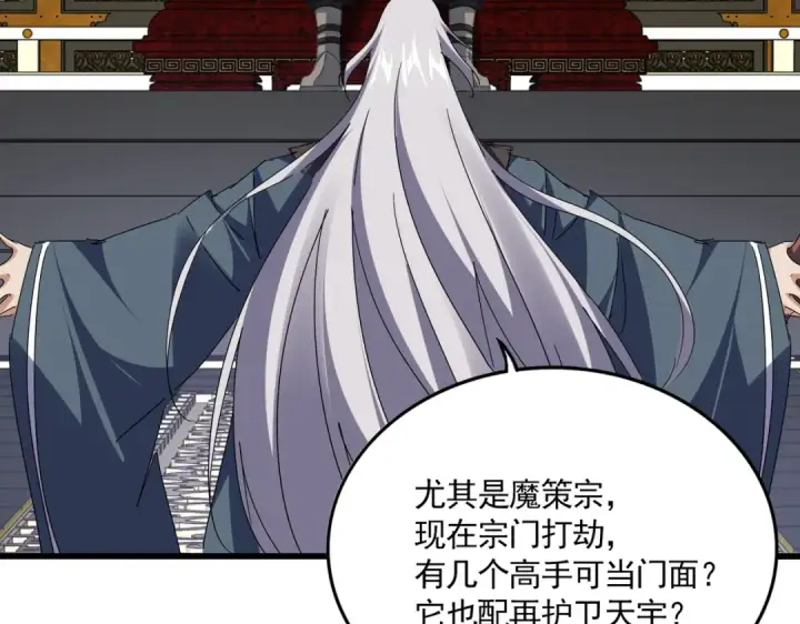 《魔皇大管家》第813话 诸葛嘴遁图82