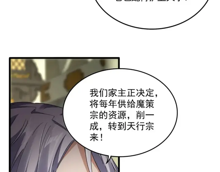《魔皇大管家》第813话 诸葛嘴遁图83