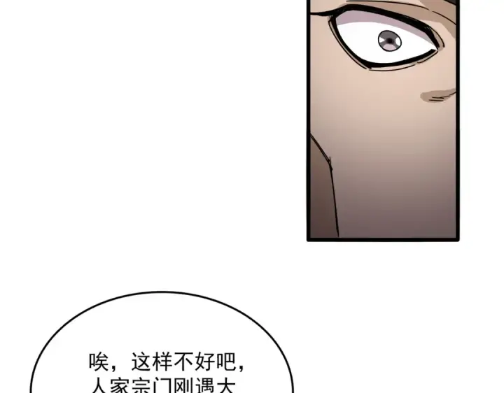 《魔皇大管家》第813话 诸葛嘴遁图85