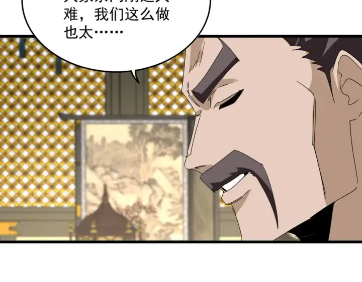 《魔皇大管家》第813话 诸葛嘴遁图86