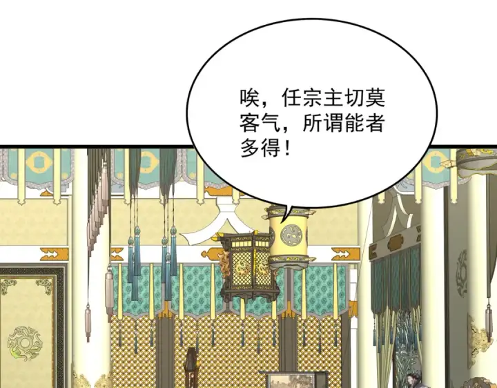 《魔皇大管家》第813话 诸葛嘴遁图87