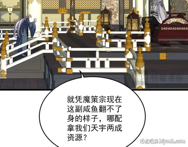 《魔皇大管家》第813话 诸葛嘴遁图88