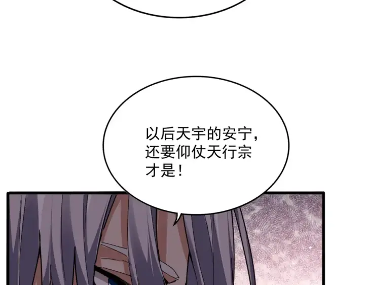 《魔皇大管家》第813话 诸葛嘴遁图89