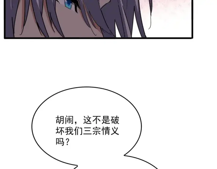 《魔皇大管家》第813话 诸葛嘴遁图90