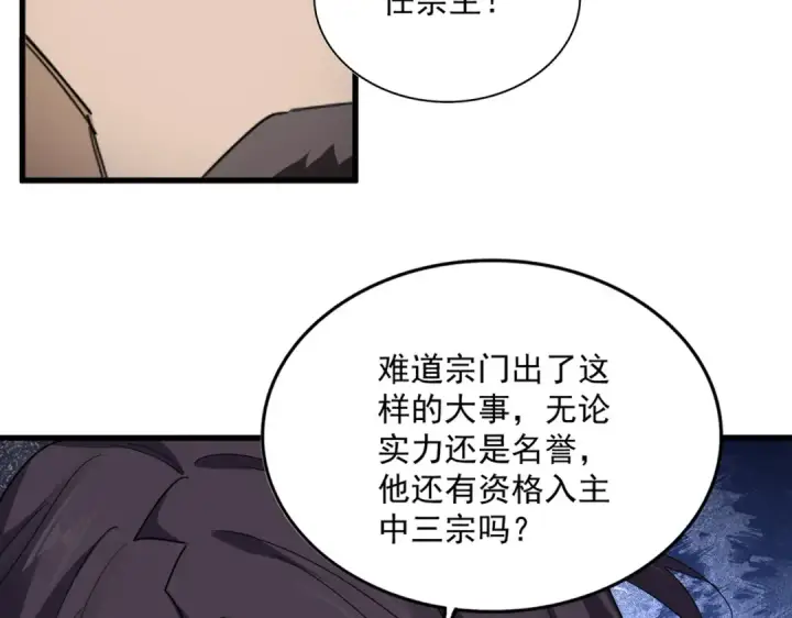 《魔皇大管家》第813话 诸葛嘴遁图93