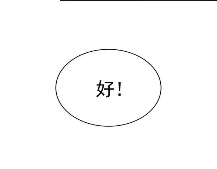 《魔皇大管家》第813话 诸葛嘴遁图97