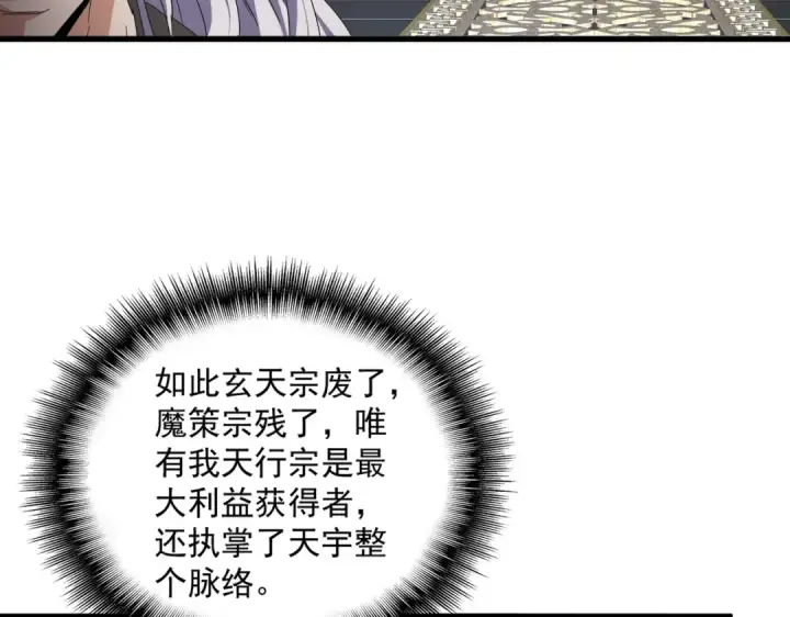 《魔皇大管家》第814话 报仇决意图13