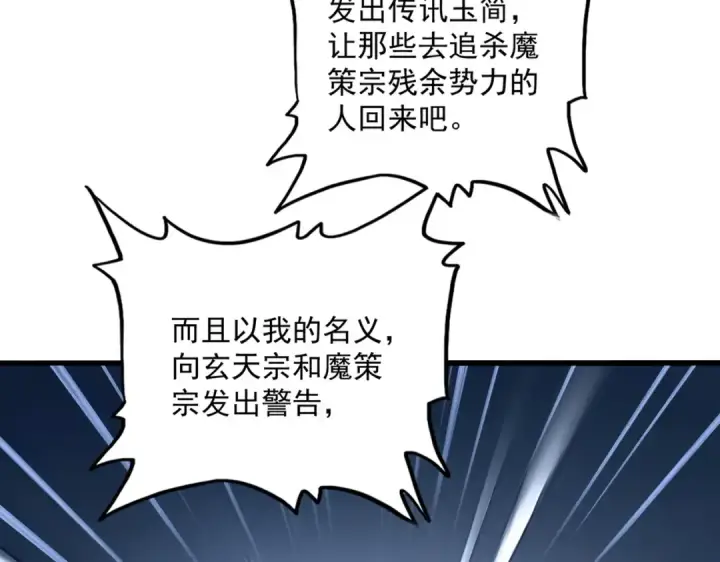 《魔皇大管家》第814话 报仇决意图17