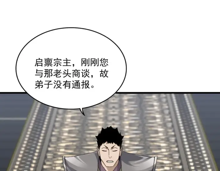 《魔皇大管家》第814话 报仇决意图22