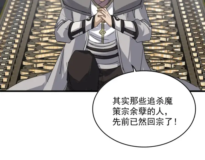 《魔皇大管家》第814话 报仇决意图23