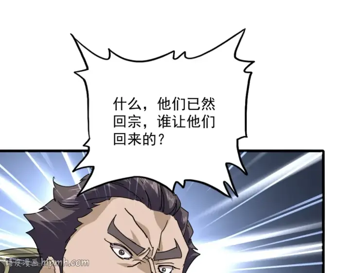 《魔皇大管家》第814话 报仇决意图24