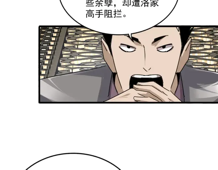 《魔皇大管家》第814话 报仇决意图26