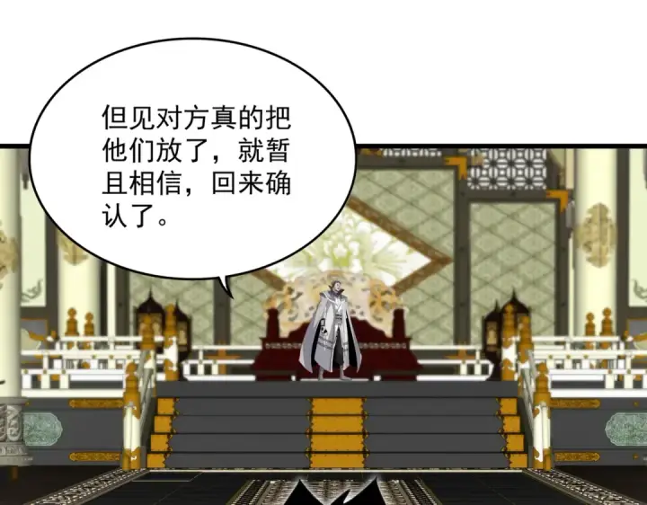 《魔皇大管家》第814话 报仇决意图30