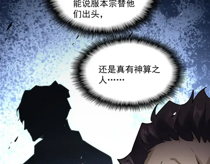 《魔皇大管家》第814话 报仇决意图36