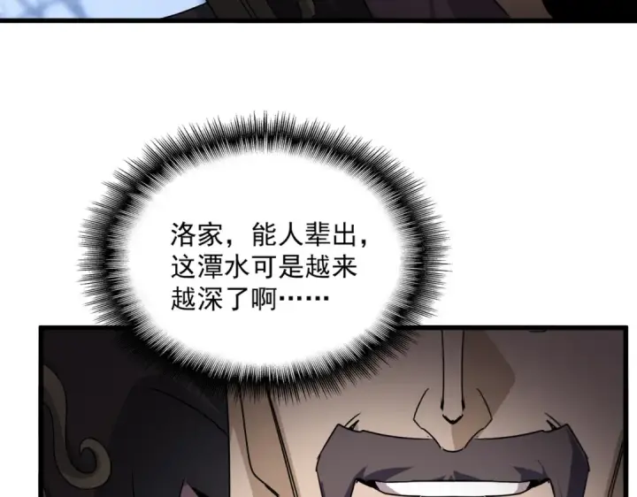 《魔皇大管家》第814话 报仇决意图38