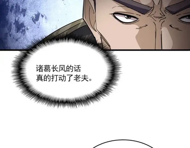 《魔皇大管家》第814话 报仇决意图41