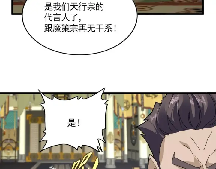 《魔皇大管家》第814话 报仇决意图44