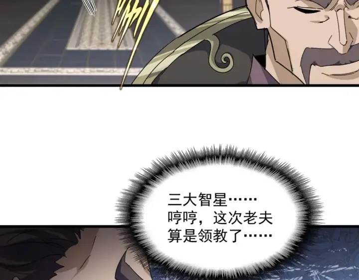 《魔皇大管家》第814话 报仇决意图45