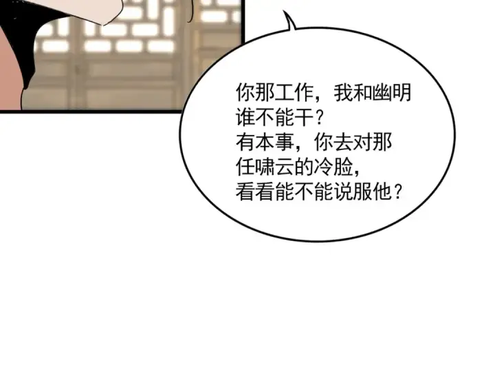 《魔皇大管家》第814话 报仇决意图61