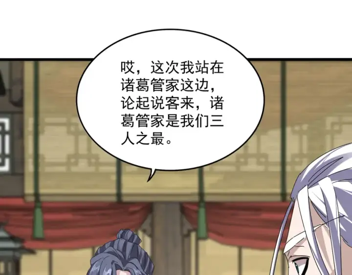 《魔皇大管家》第814话 报仇决意图62