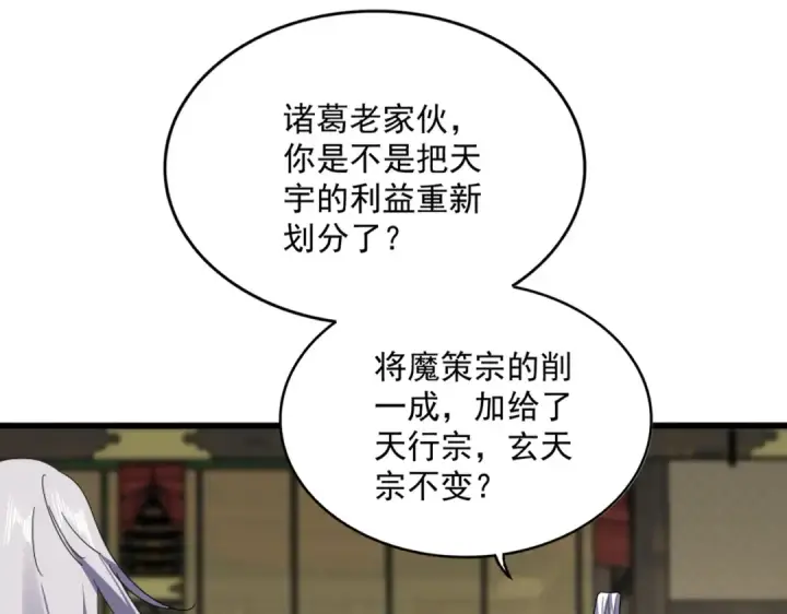 《魔皇大管家》第814话 报仇决意图66