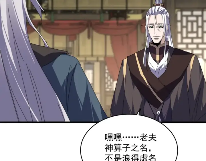 《魔皇大管家》第814话 报仇决意图67