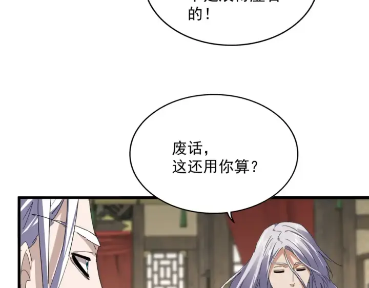 《魔皇大管家》第814话 报仇决意图68