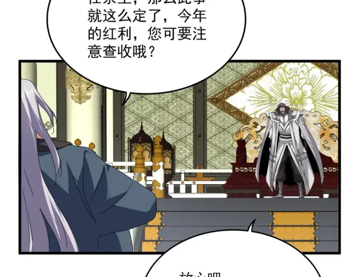 《魔皇大管家》第814话 报仇决意图7