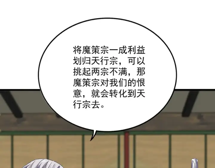 《魔皇大管家》第814话 报仇决意图70