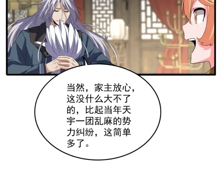 《魔皇大管家》第814话 报仇决意图75