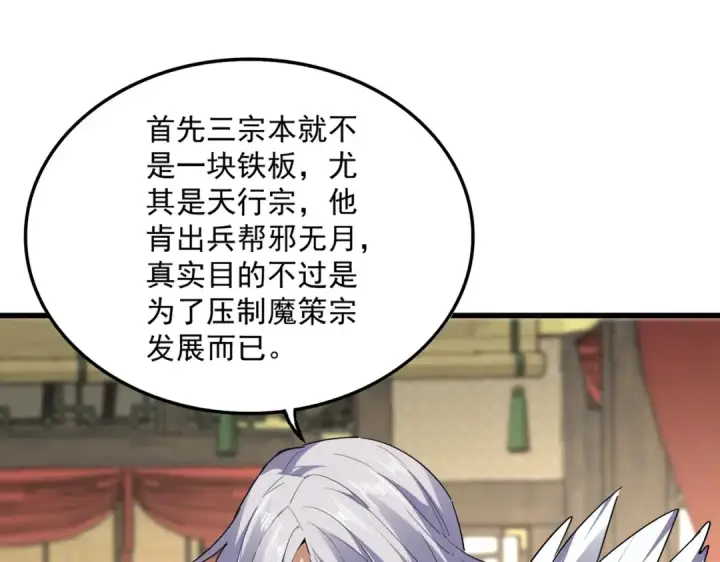 《魔皇大管家》第814话 报仇决意图77