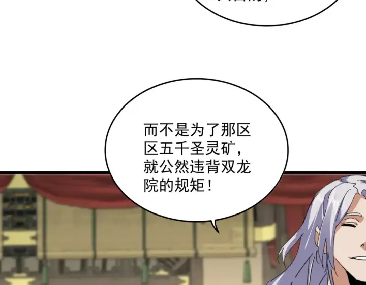 《魔皇大管家》第814话 报仇决意图79