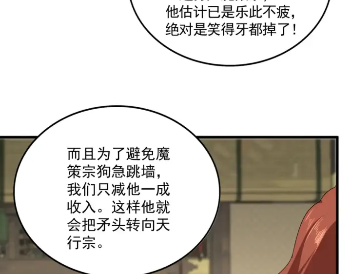 《魔皇大管家》第814话 报仇决意图81