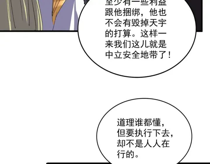 《魔皇大管家》第814话 报仇决意图83