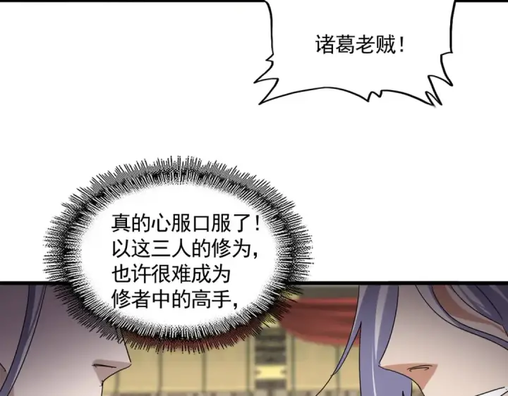 《魔皇大管家》第814话 报仇决意图86
