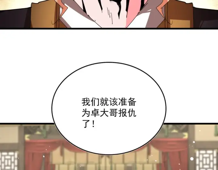 《魔皇大管家》第814话 报仇决意图90