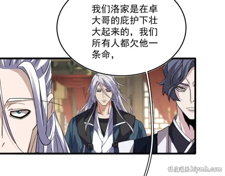 《魔皇大管家》第814话 报仇决意图96