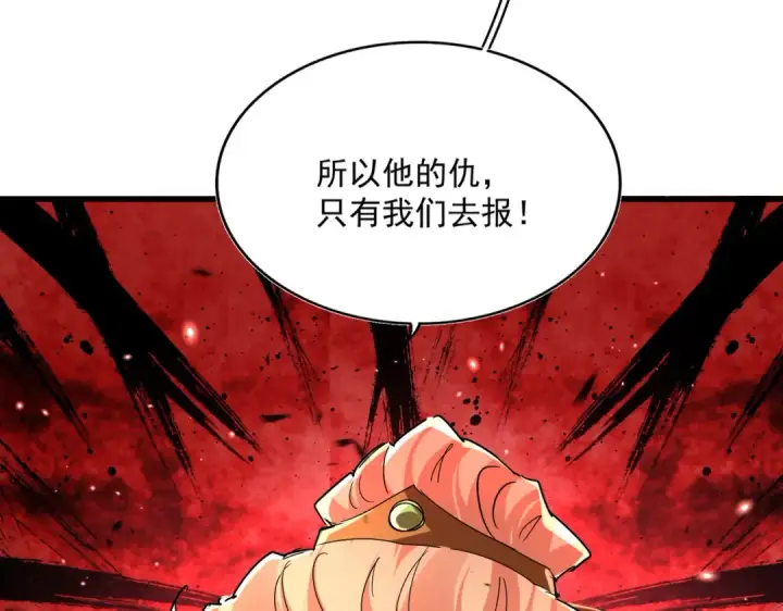 《魔皇大管家》第814话 报仇决意图97