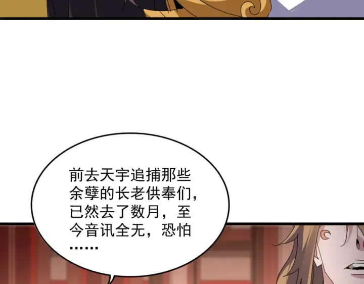 《魔皇大管家》第815话 代价图11