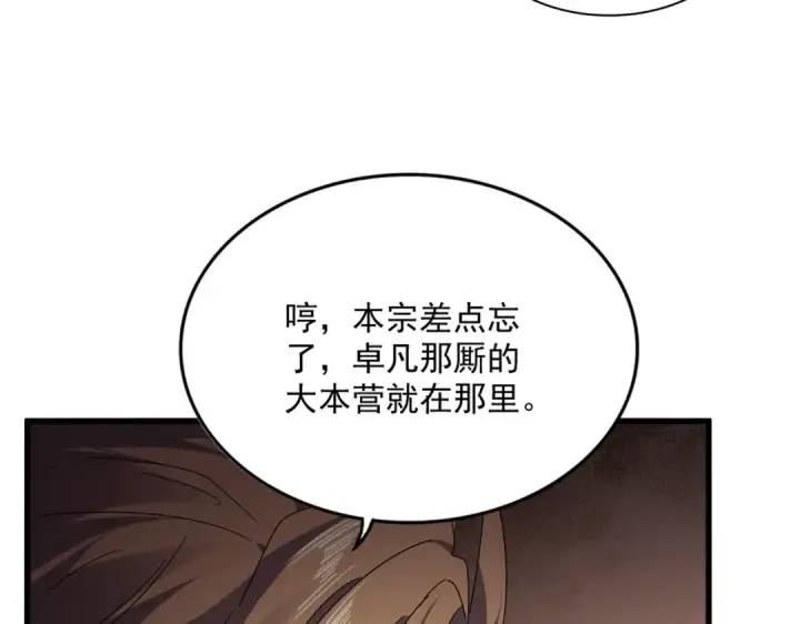 《魔皇大管家》第815话 代价图13