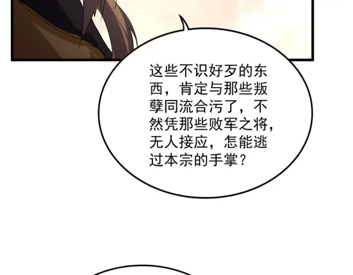 《魔皇大管家》第815话 代价图15