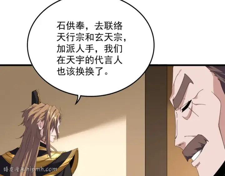 《魔皇大管家》第815话 代价图16