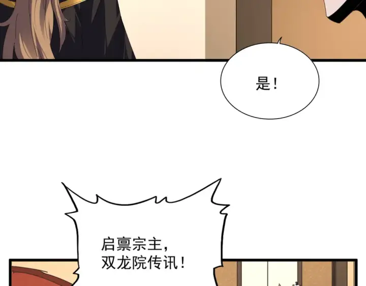 《魔皇大管家》第815话 代价图17