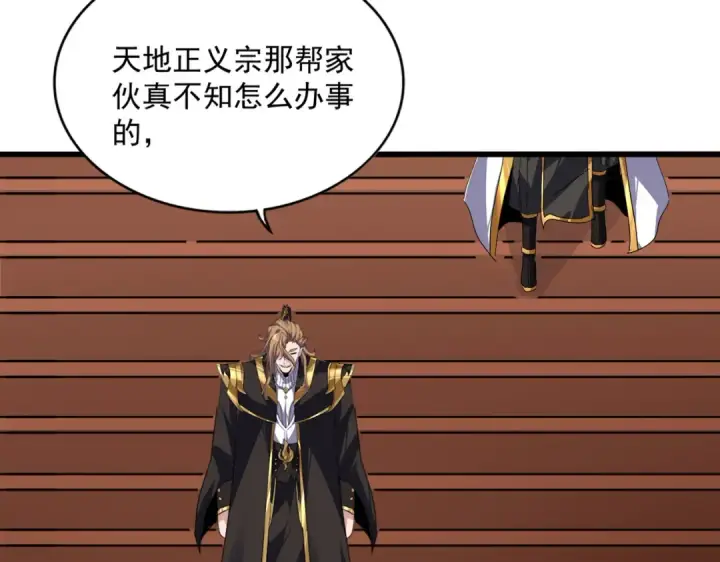 《魔皇大管家》第815话 代价图20