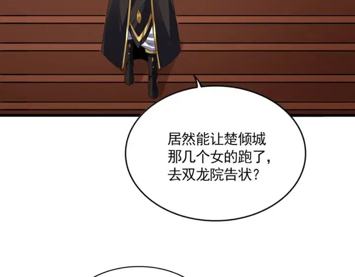 《魔皇大管家》第815话 代价图21